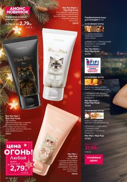 Каталог Faberlic №18 2025 Беларусь