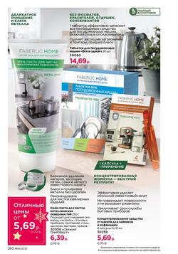Каталог Faberlic №18 2025 Беларусь