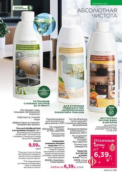 Каталог Faberlic №18 2025 Беларусь