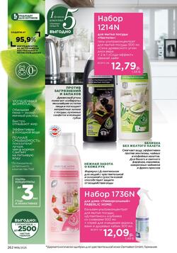 Каталог Faberlic №18 2025 Беларусь