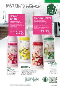 Каталог Faberlic №18 2025 Беларусь