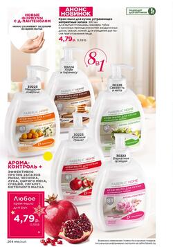 Каталог Faberlic №18 2025 Беларусь