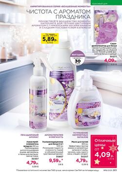 Каталог Faberlic №18 2025 Беларусь