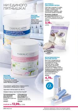 Каталог Faberlic №18 2025 Беларусь