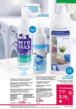 Каталог Faberlic №18 2025 Беларусь