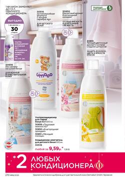 Каталог Faberlic №18 2025 Беларусь