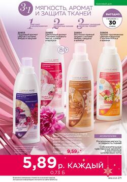 Каталог Faberlic №18 2025 Беларусь