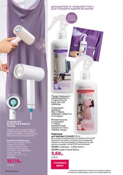 Каталог Faberlic №18 2025 Беларусь