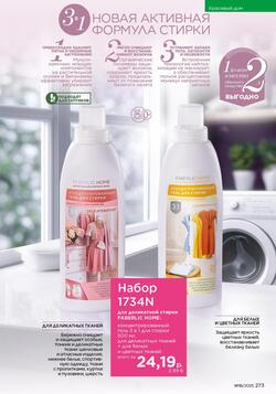 Каталог Faberlic №18 2025 Беларусь