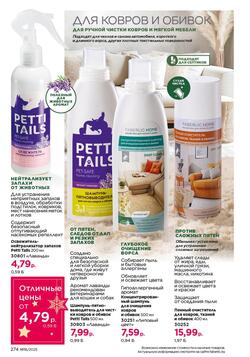 Каталог Faberlic №18 2025 Беларусь