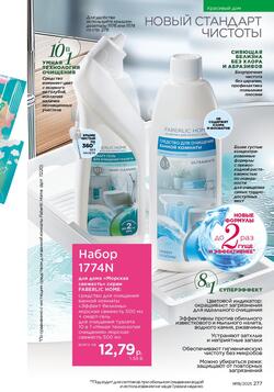 Каталог Faberlic №18 2025 Беларусь