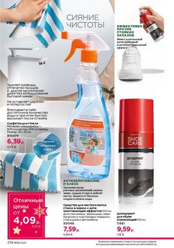 Каталог Faberlic №18 2025 Беларусь