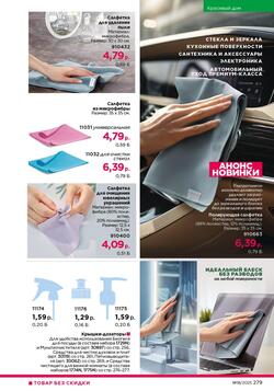 Каталог Faberlic №18 2025 Беларусь