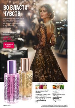 Каталог Faberlic №18 2025 Беларусь