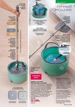 Каталог Faberlic №18 2025 Беларусь