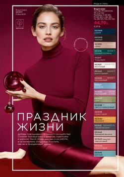 Каталог Faberlic №18 2025 Беларусь