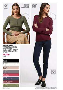 Каталог Faberlic №18 2025 Беларусь