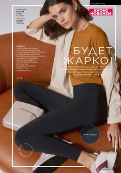 Каталог Faberlic №18 2025 Беларусь