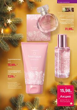 Каталог Faberlic №18 2025 Беларусь