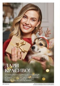 Каталог Faberlic №18 2025 Беларусь