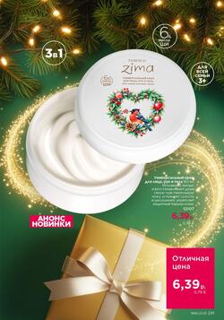 Каталог Faberlic №18 2025 Беларусь