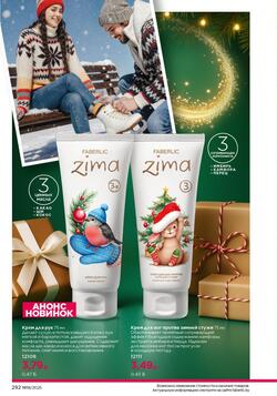 Каталог Faberlic №18 2025 Беларусь