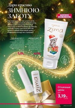 Каталог Faberlic №18 2025 Беларусь