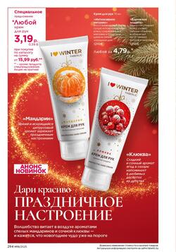 Каталог Faberlic №18 2025 Беларусь