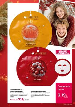 Каталог Faberlic №18 2025 Беларусь