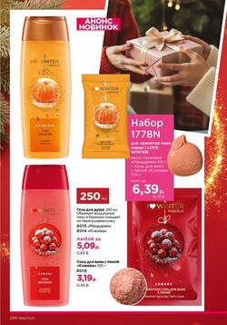 Каталог Faberlic №18 2025 Беларусь