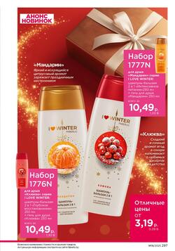 Каталог Faberlic №18 2025 Беларусь