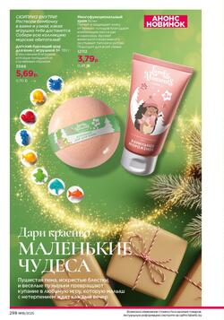 Каталог Faberlic №18 2025 Беларусь