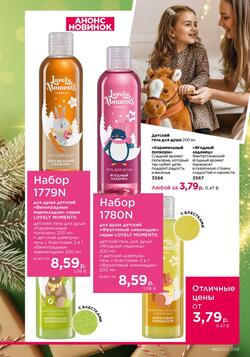 Каталог Faberlic №18 2025 Беларусь