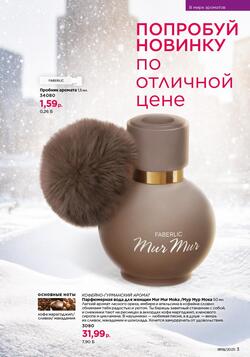 Каталог Faberlic №18 2025 Беларусь