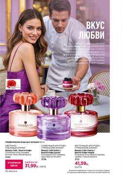 Каталог Faberlic №18 2025 Беларусь