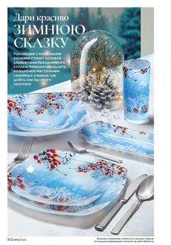 Каталог Faberlic №18 2025 Беларусь