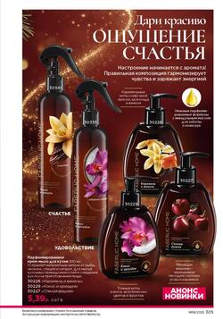 Каталог Faberlic №18 2025 Беларусь