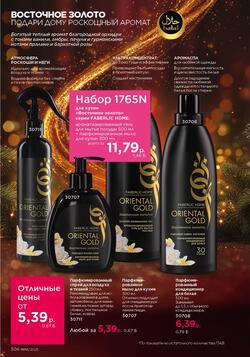 Каталог Faberlic №18 2025 Беларусь