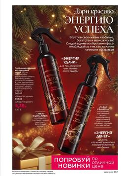 Каталог Faberlic №18 2025 Беларусь