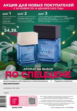 Каталог Faberlic №18 2025 Беларусь