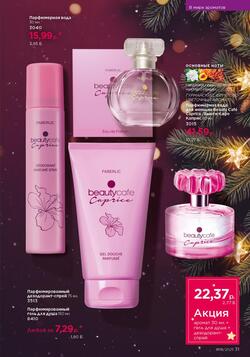 Каталог Faberlic №18 2025 Беларусь