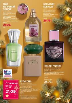 Каталог Faberlic №18 2025 Беларусь