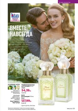 Каталог Faberlic №18 2025 Беларусь