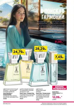 Каталог Faberlic №18 2025 Беларусь