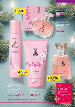 Каталог Faberlic №18 2025 Беларусь