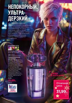 Каталог Faberlic №18 2025 Беларусь