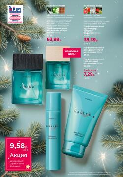 Каталог Faberlic №18 2025 Беларусь