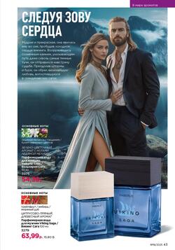 Каталог Faberlic №18 2025 Беларусь