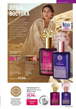 Каталог Faberlic №18 2025 Беларусь