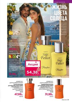 Каталог Faberlic №18 2025 Беларусь